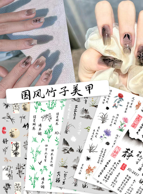 网红同款古风美甲贴纸清冷竹子