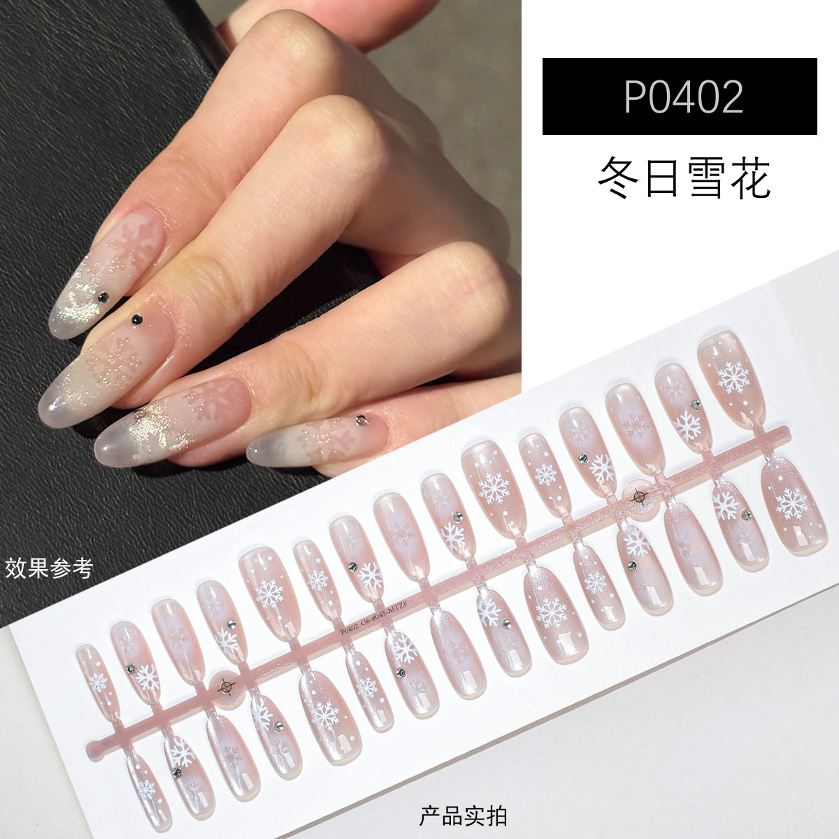 穿戴甲冬日新款雪花美甲