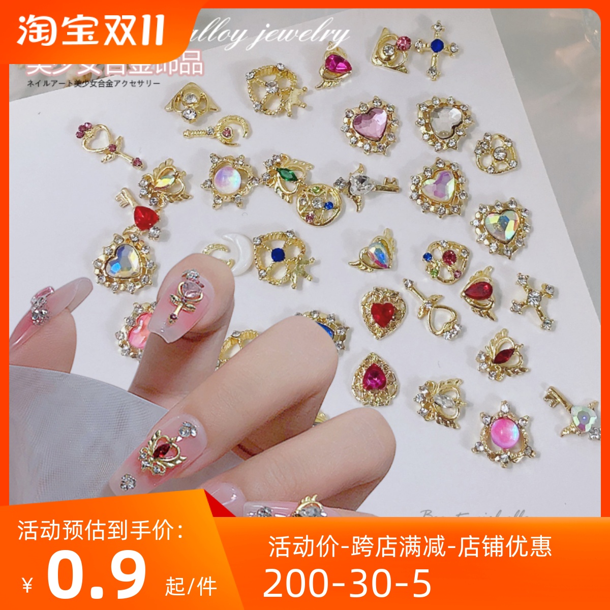 美少女战士美甲合金饰品材料包水冰月爱心指甲装饰水钻网红款超闪