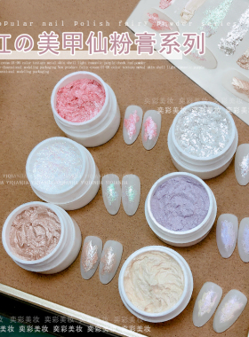 仙粉膏美甲2024流行粉色紫色极光粉云锦粉固态美甲贝壳光粉装饰品