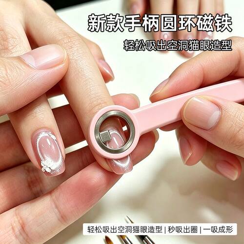 手柄圆环强力磁铁美甲猫眼吸铁石