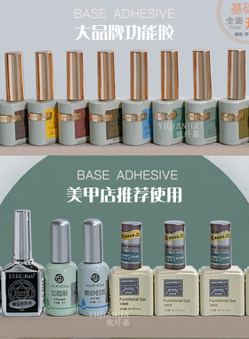 美甲店专用功能胶封层底胶加固