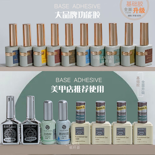 美甲店专用功能胶封层底胶加固