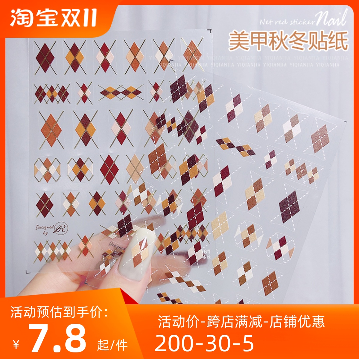秋冬浮雕款菱形格纹美甲贴纸棕色指甲装饰品背胶薄韧牢固持久流行