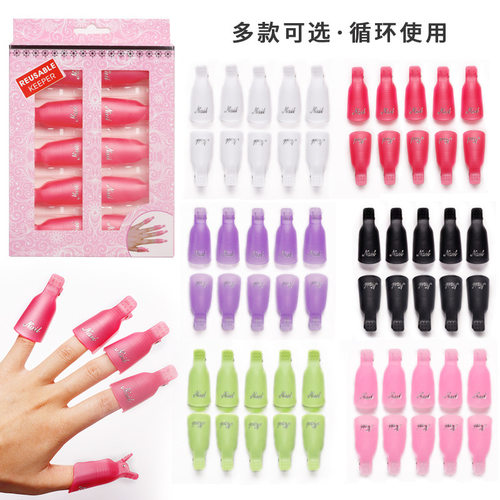 美甲工具多色卸甲夹卸甲包店用
