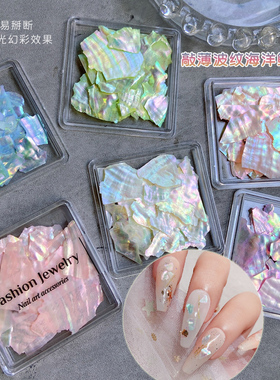 美甲超薄渤海湾贝壳片指甲装饰品