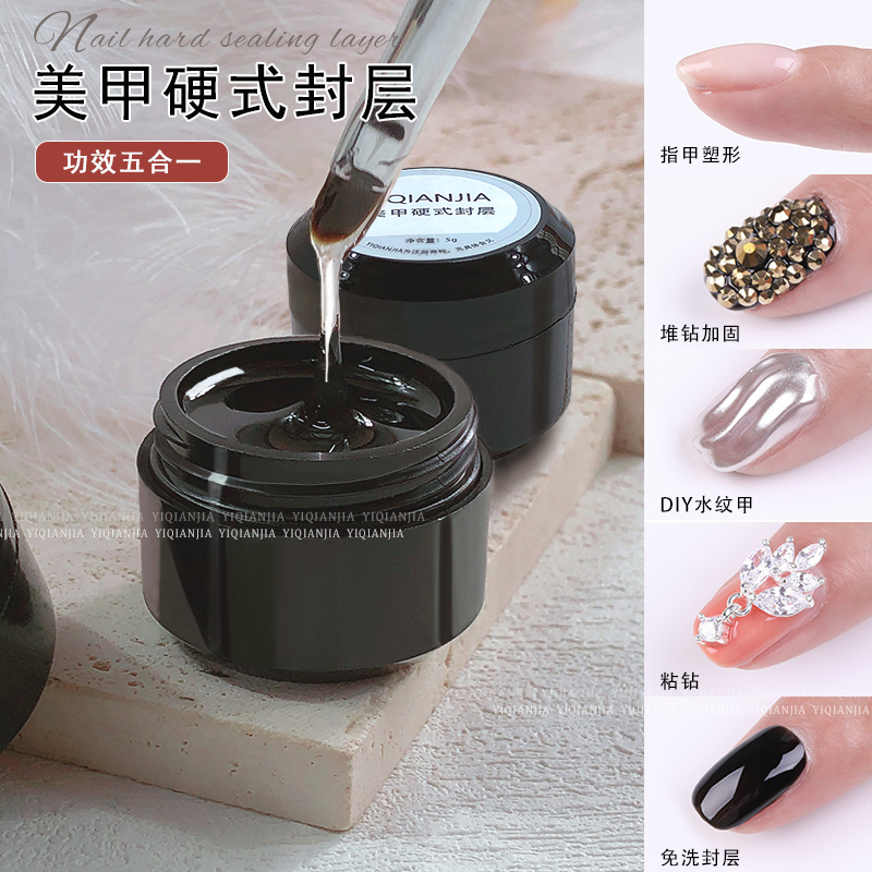 美甲硬式免洗封层新款免洗