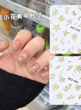 网红鎏金小花美甲贴纸金银立体