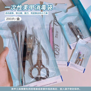 一次性美甲工具消毒袋打磨头砂条死皮剪收纳袋自封自粘密封耐高温