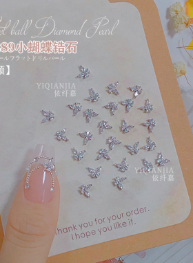 网红mini小蝴蝶锆石美甲钻