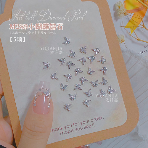 网红mini小蝴蝶锆石美甲钻