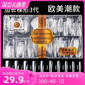 新款华盛美甲片加长版长梯形三代超薄无痕延长穿戴指甲贴片美甲店