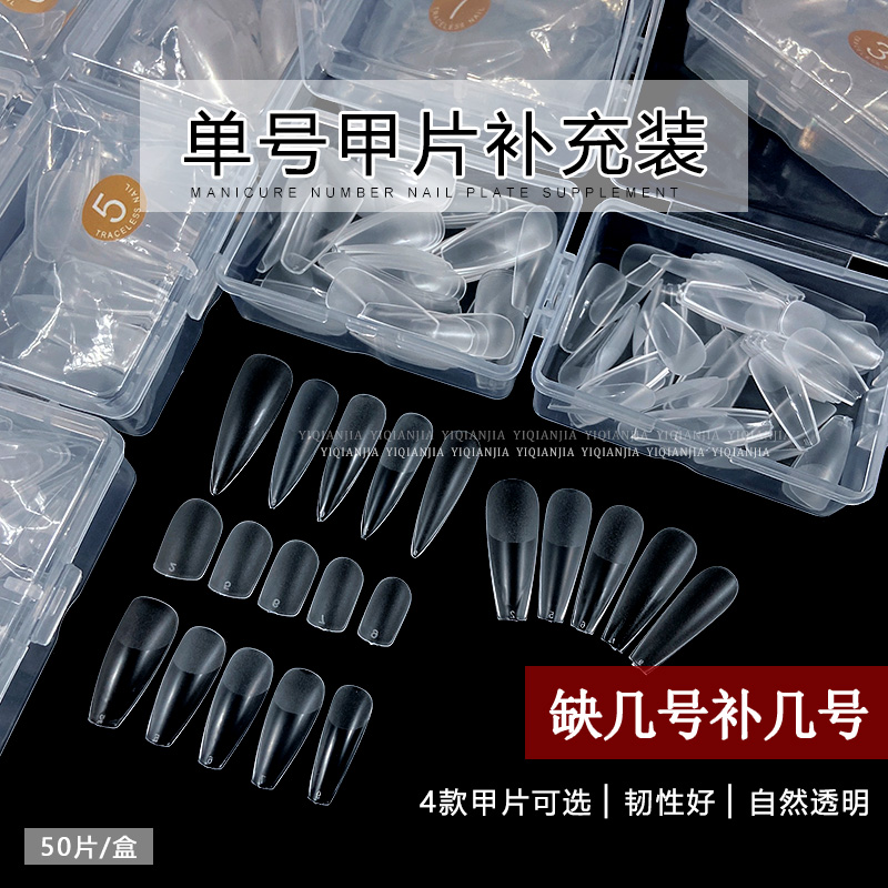 单号补号甲片超薄磨砂假指甲