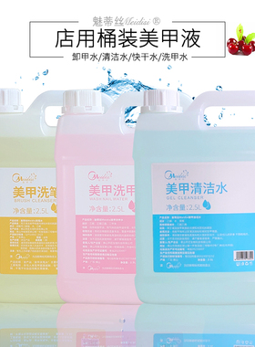 美甲店专用大瓶洗甲水清洁剂