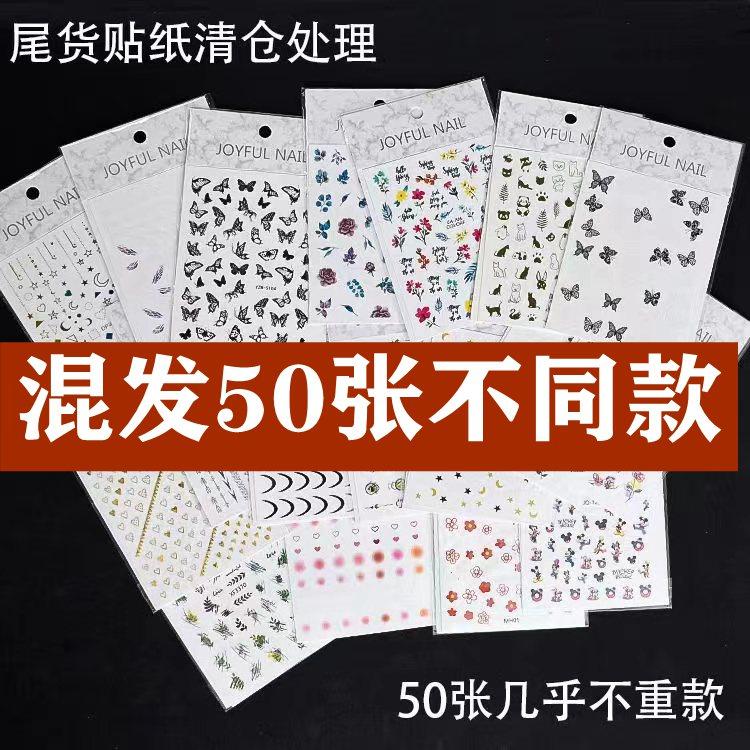 中国美甲贴纸清仓儿童贴纸包邮