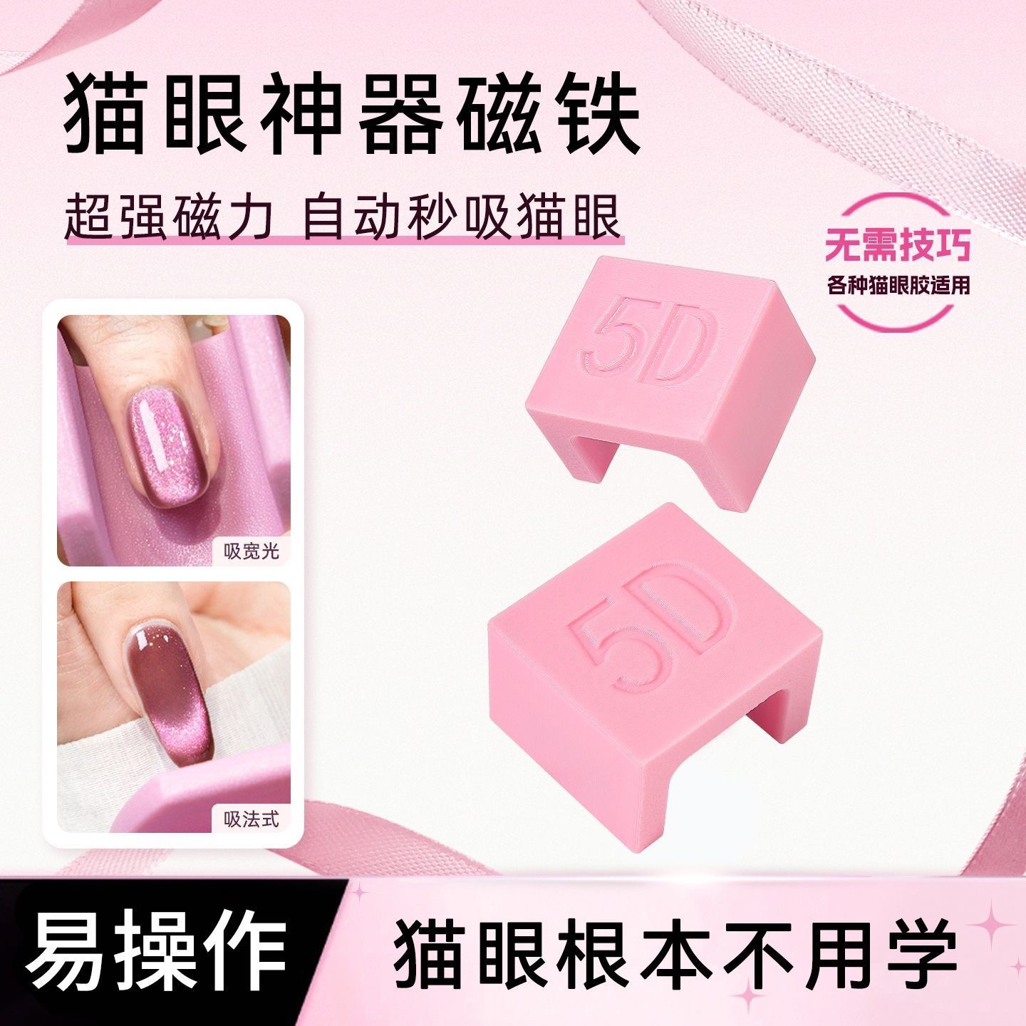 网红新款自动吸猫眼神器美甲工具