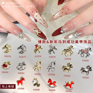 新年饰品马年美甲春节红色生肖小马合金钻马上有钱diy穿戴甲配饰