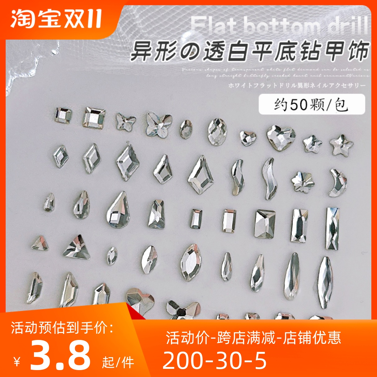 美甲白色平底异形钻大小号迷你水滴爱心正方透明钻饰品透白长方钻