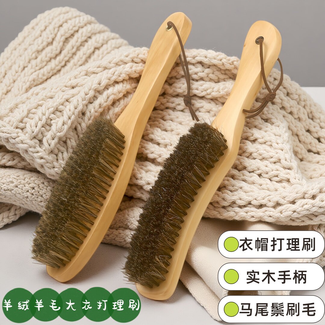 衣帽刷羊毛大衣打理刷护理刷马毛软毛梳毛呢羊绒专用毛衣刷毛神器