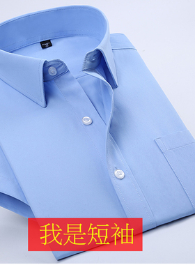 夏季薄款白衬衫男短袖青年商务职业工装蓝色衬衣男半袖寸衫工作服