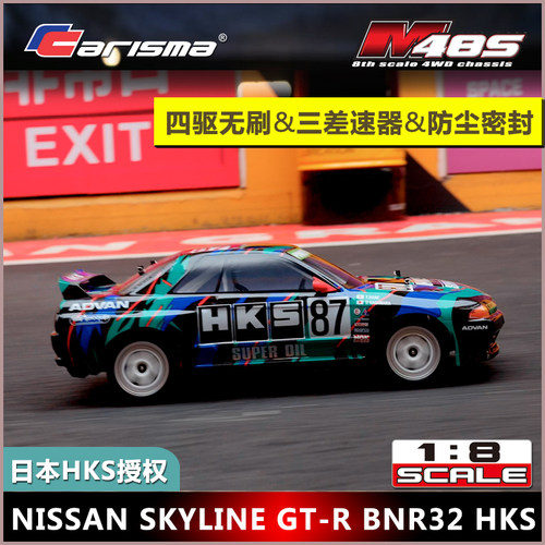 Carisma恺司码1/8仿真车HKS无刷四驱RC专业电动模型车越野拉力车