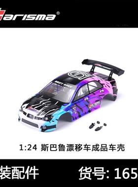 Carisma恺司玛1/24无刷仿真四驱车遥控车蚊车漂移车成品车壳16570