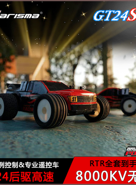 Carisma恺司码1/24无刷后驱ST高速专业电动遥控车模型车越野卡车
