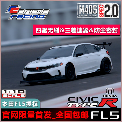 Carisma恺司码1/10本田FL5仿真RC专业高速无刷四驱漂移平跑遥控车