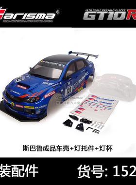 Carisma恺司玛M40S斯巴鲁无刷RC遥控1:10仿真漂移车PC车壳15300