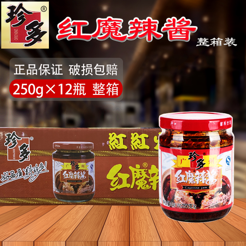 红魔辣酱珍多辣椒酱炒牛河