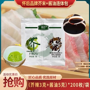 组合 芥末3g寿司外卖酱油小包装 怀后寿司酱油芥末连体包 酱油6g