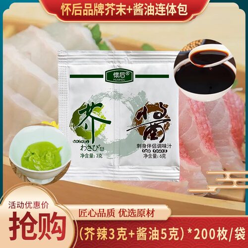 酱油芥末组合外带怀后刺身三文鱼