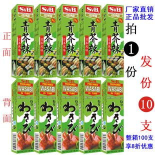 SB青芥辣43g*10管鲜芥末辣辣根芥辣生鱼片寿司芥末料理芥末酱正品