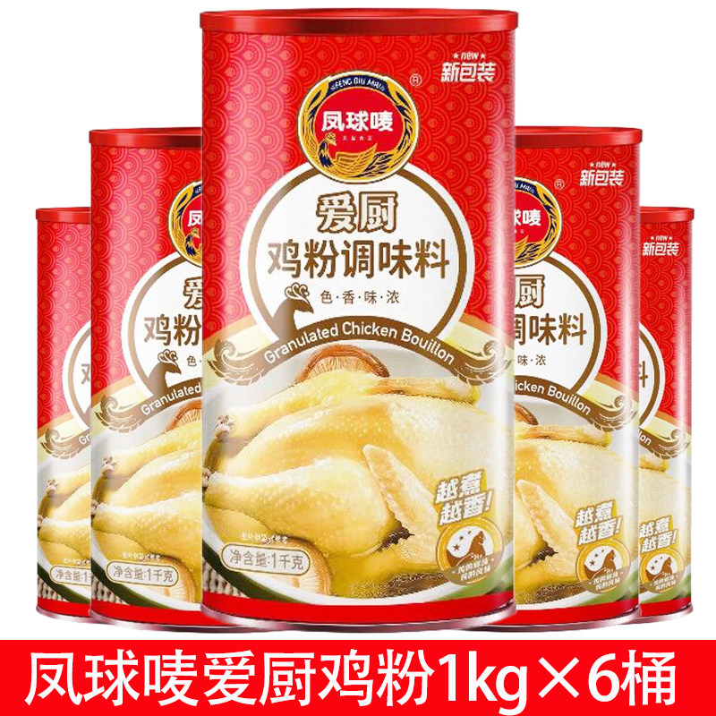 凤球唛爱厨鸡粉调味料1kg*1罐装鲜鸡粉商用正品代替鸡精味精包邮