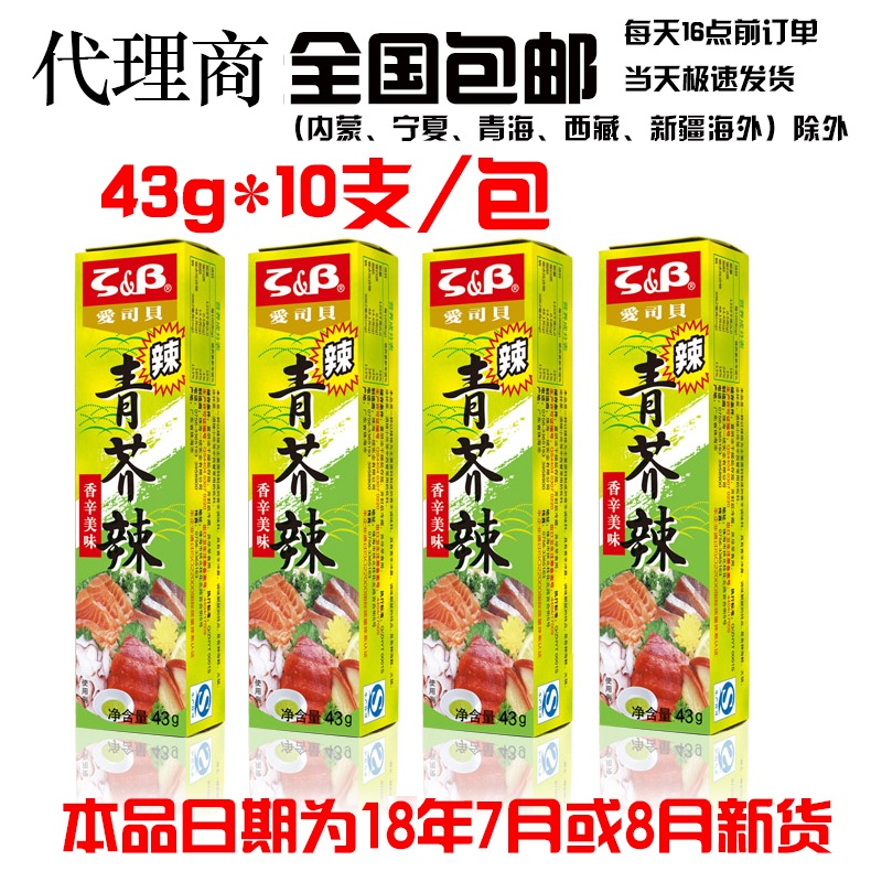 天禾43g辣根酱寿司刺身