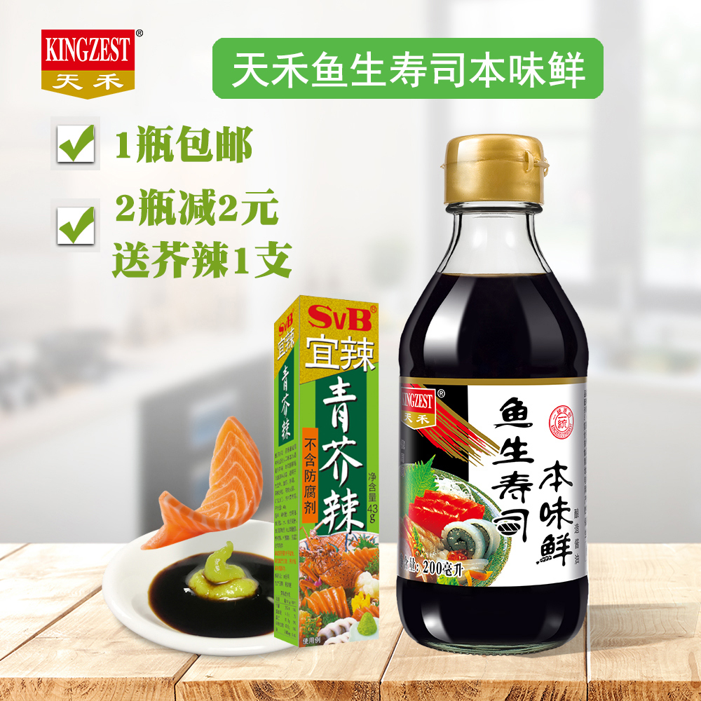 天禾寿司酱油海鲜火锅蘸料包邮