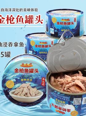 添之彩油浸块状吞拿鱼罐头商用 金枪鱼罐头1880g海鲜披萨寿司烘焙