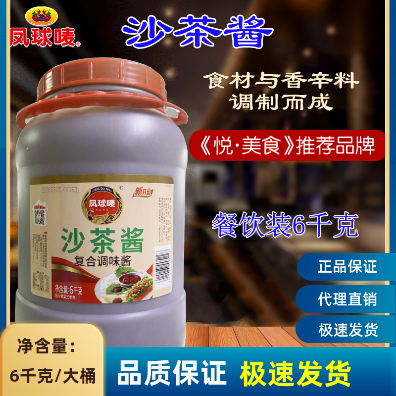 凤球唛沙茶酱6千克潮汕调料火锅