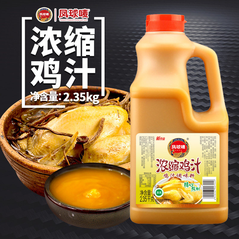 凤球唛浓缩鸡汁2.35kg 鸡肉浸膏鸡肉汁浓汤底鲜鸡汁鸡精肉酱包邮,粮油调味/速食/干货/烘焙,复合调味汁/冷泡汁/糟卤类,淘宝优惠券,粉丝福利购,淘宝优惠卷