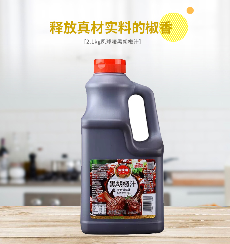 凤球唛黑胡椒汁牛排酱家用意大利