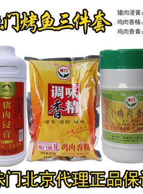 烤鱼3件套 味门猪肉浸膏86103 味门鸡肉香膏87201 味门鸡肉香精