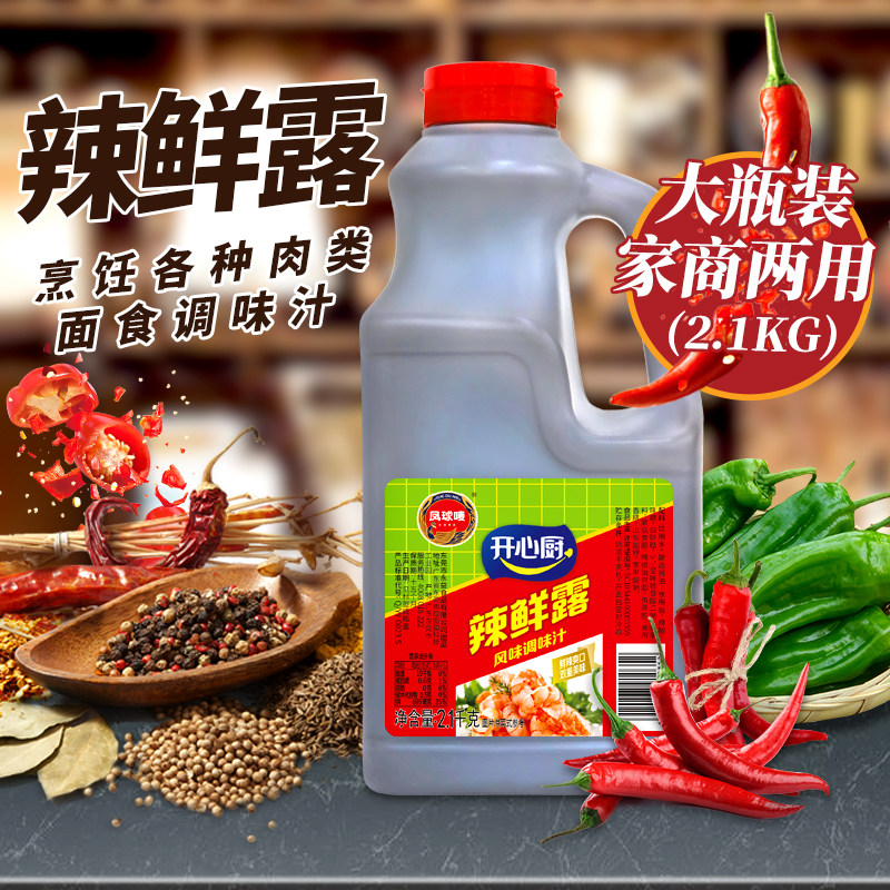 凤球唛辣鲜露2.1千克凉拌菜调味料凉拌凉皮香辣鲜辣露调味汁正品,粮油调味/速食/干货/烘焙,酱类调料,淘宝优惠券,粉丝福利购,淘宝优惠卷