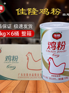 佳隆鸡粉1.8kg*6桶增香提鲜鸡精