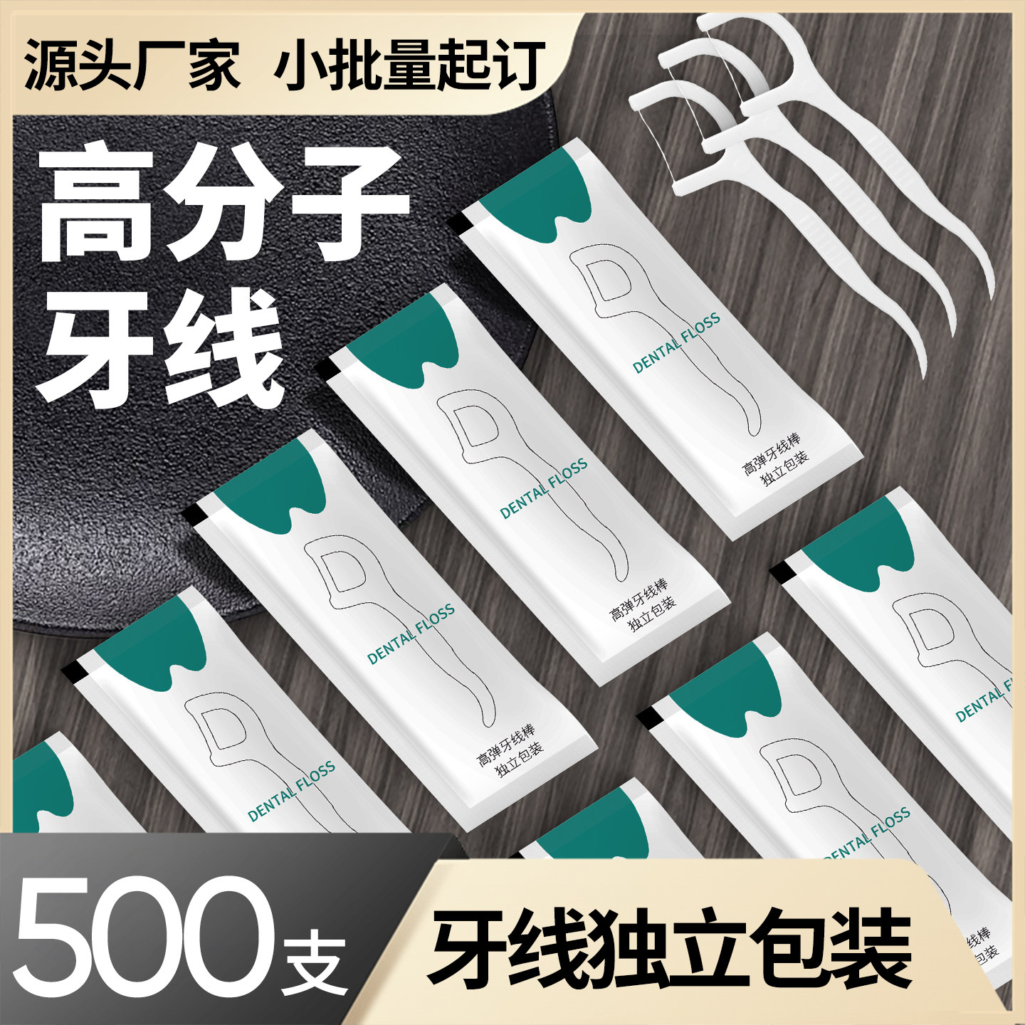 独立包装牙线定制广告宣传可印logo酒店餐饮一次性超细牙线棒定做