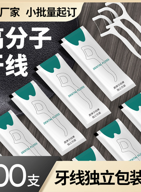 独立包装牙线定制广告宣传可印logo酒店餐饮一次性超细牙线棒定做
