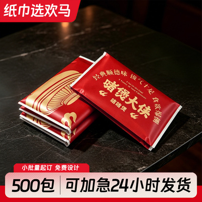 纸巾定制皮夹式餐巾纸广告宣传外卖餐饮可印logo小包式餐巾纸定制