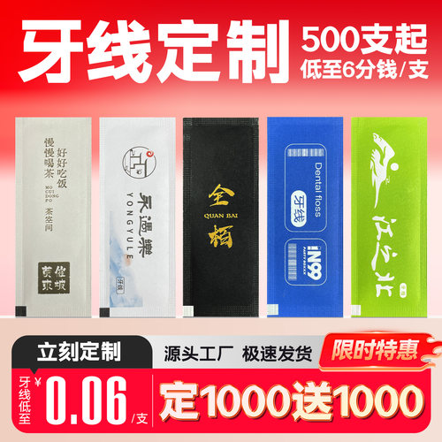 定制独立包装牙线印logo免费设计