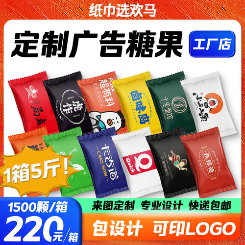 广告宣传糖果定制可印刷logo包邮