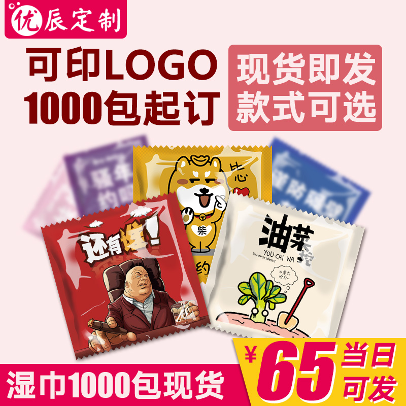 一次性湿巾创意个性广告餐饮外卖迷你独立包装湿纸巾家用定制logo