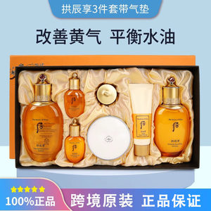 后拱辰享护肤套盒套装水油平衡